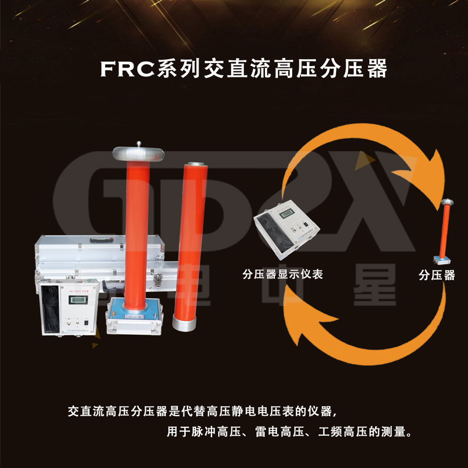 交直流高壓分壓器產(chǎn)品組成.jpg 交直流高壓分壓器產(chǎn)品組成.jpg