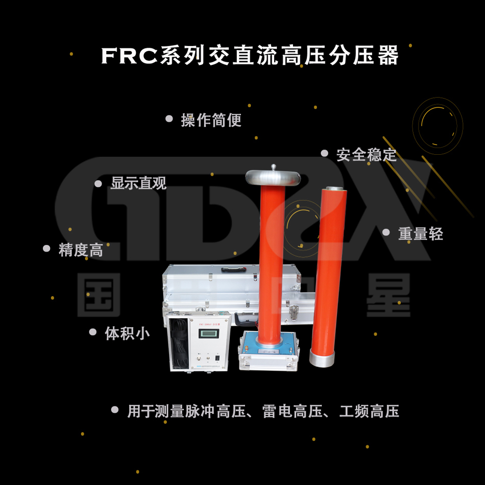 交直流高壓分壓器產(chǎn)品特點(diǎn).jpg 交直流高壓分壓器產(chǎn)品特點(diǎn).jpg