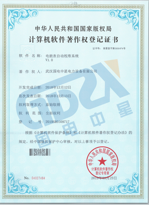 國電中星電能表自動校準系統.jpg 國電中星電能表自動校準系統.jpg