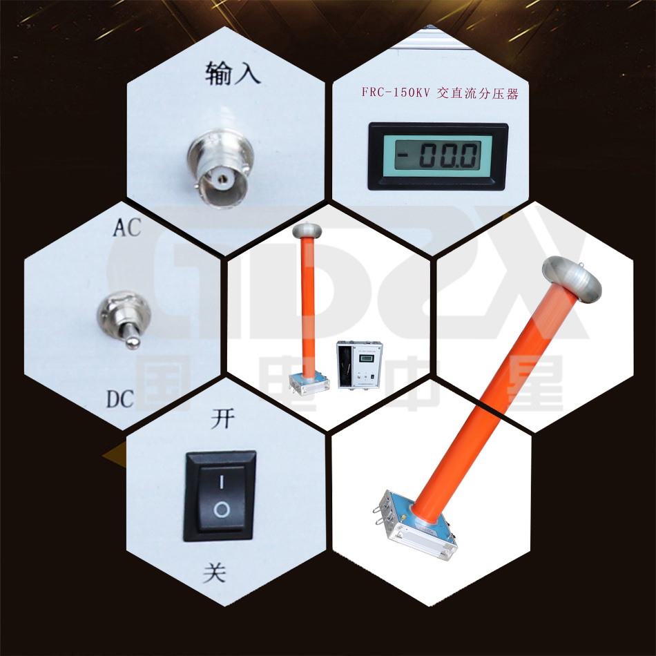 FRC系列交直流高壓分壓器細(xì)節(jié)圖 FRC系列交直流高壓分壓器細(xì)節(jié)圖